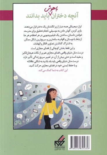 دختران و فضای مجازی